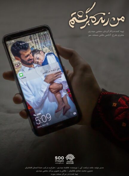 دانلود فیلم من زنده برگشتم
