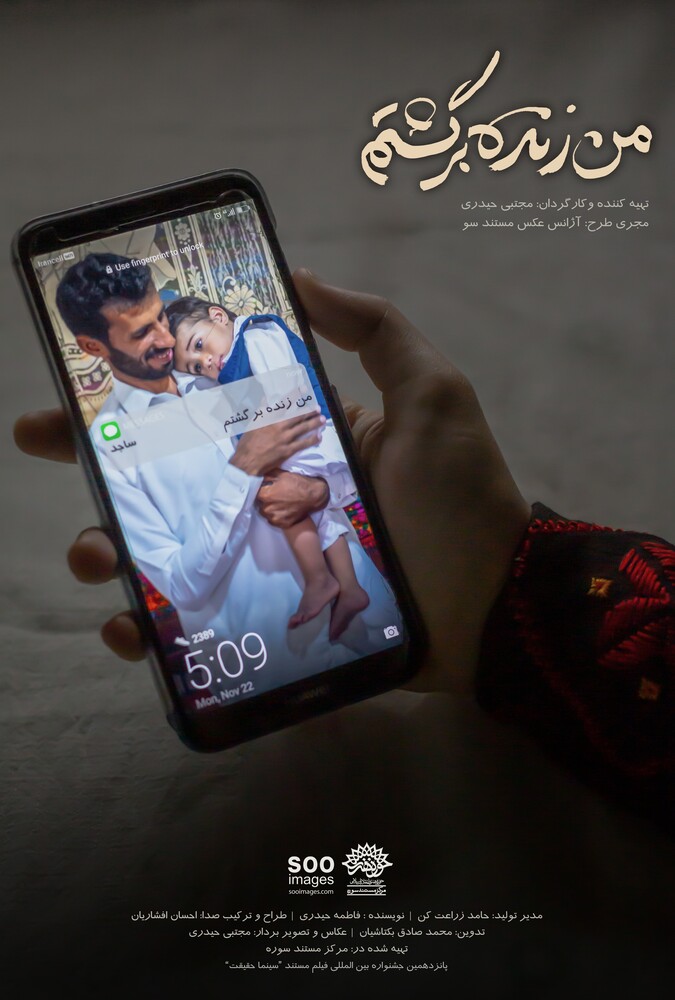 دانلود فیلم من زنده برگشتم