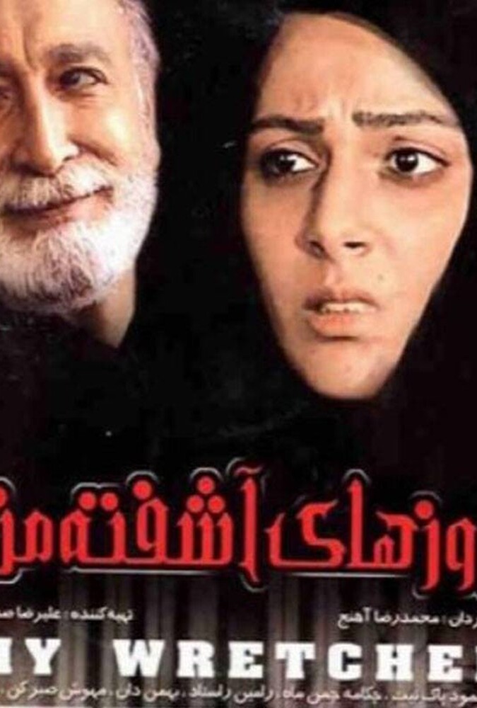 دانلود فیلم فیلم روزهای اشفته ی من