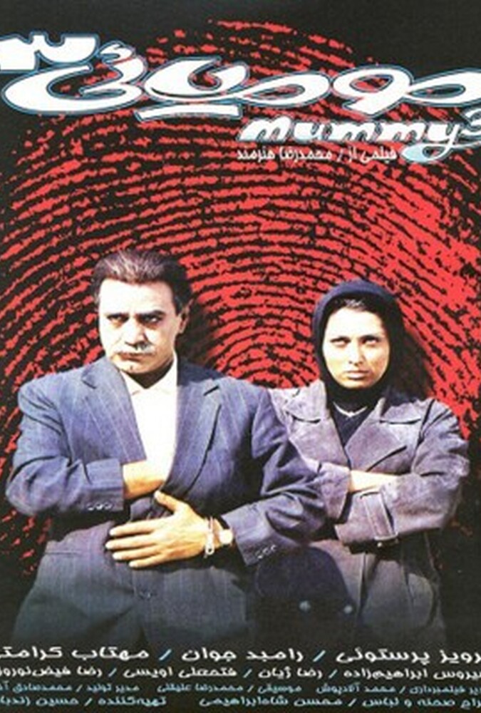دانلود فیلم مومیایی سه 1999