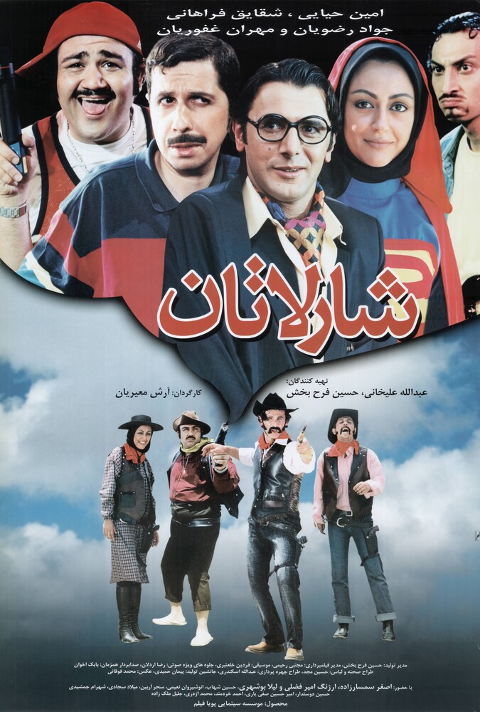 دانلود فیلم شارلاتان 2005
