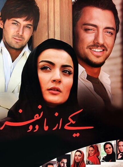 دانلود فیلم یکی از ما دو نفر