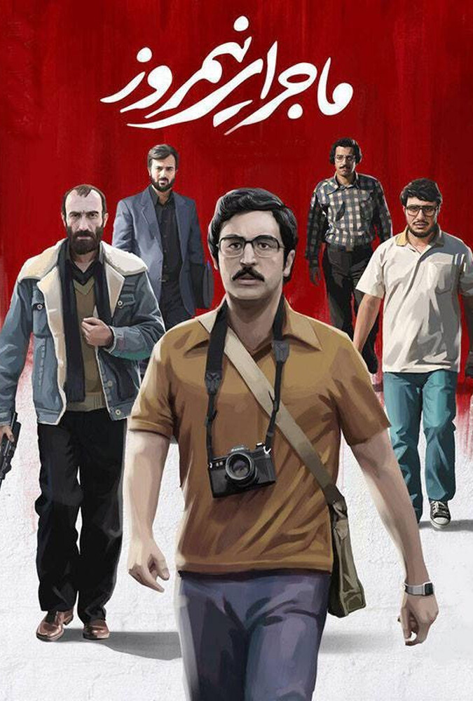 دانلود فیلم ماجرای نیمروز 2017