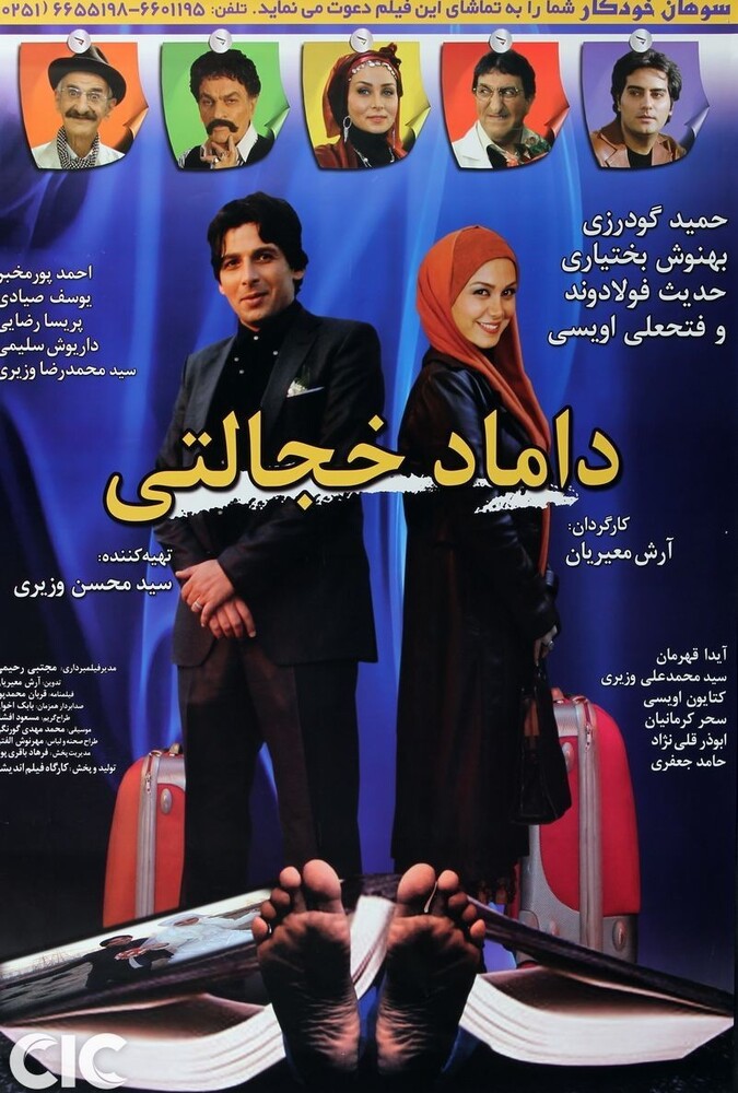 دانلود فیلم داماد خجالتی 2010
