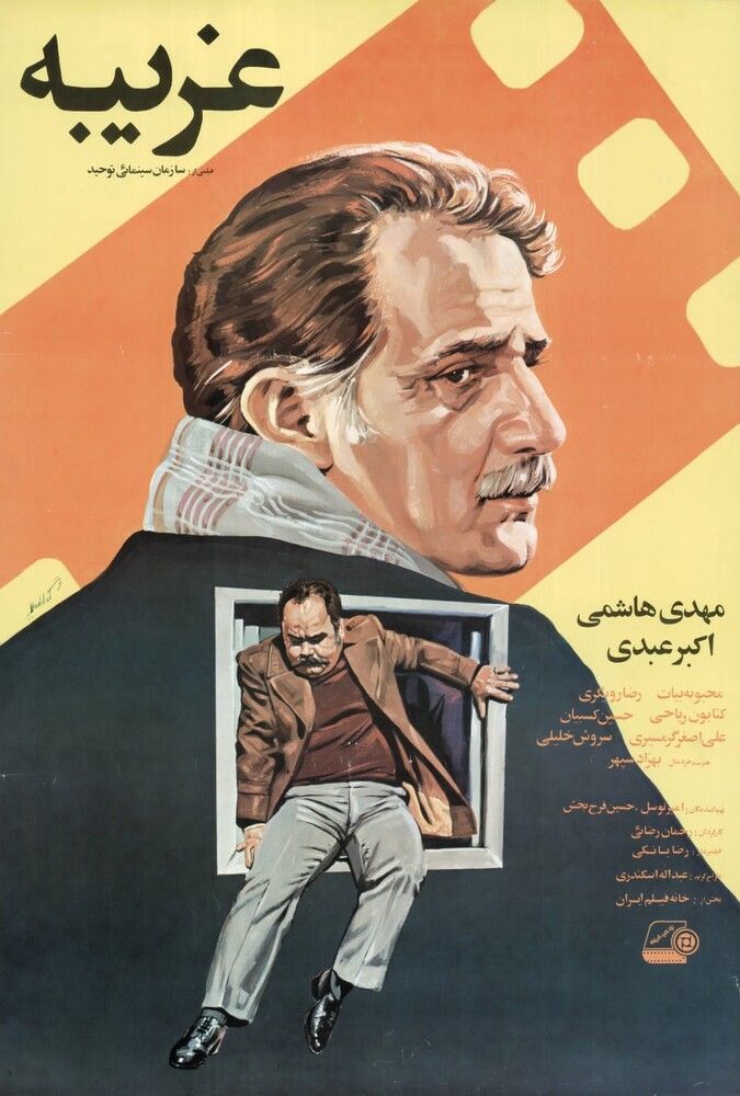 دانلود فیلم غریبه 2018