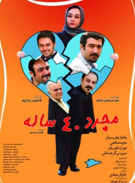 دانلود فیلم مجرد ۴۰ ساله