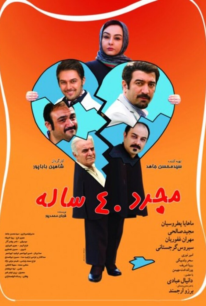 دانلود فیلم مجرد ۴۰ ساله 2014