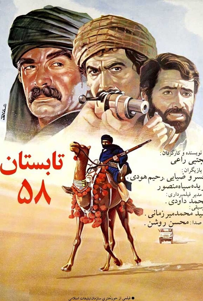 دانلود فیلم تابستان 58 2010