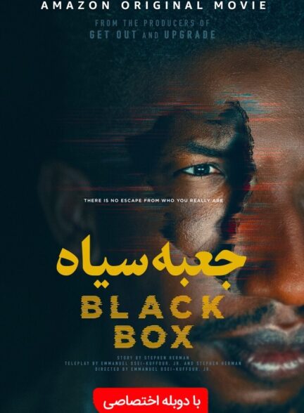 دانلود فیلم جعبه سیاه