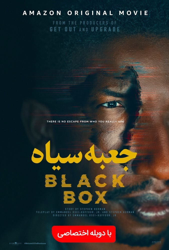 دانلود فیلم جعبه سیاه