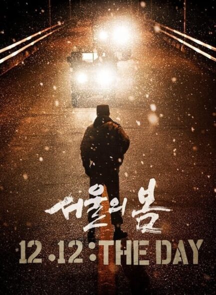 دانلود فیلم 12.12: روز