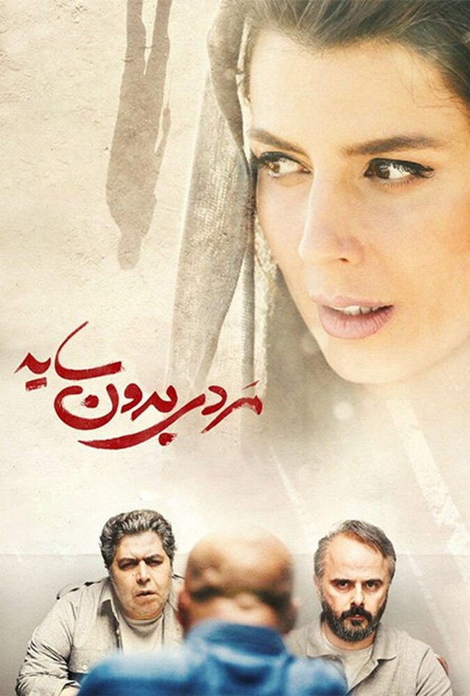 دانلود فیلم مردی بدون سایه 2021