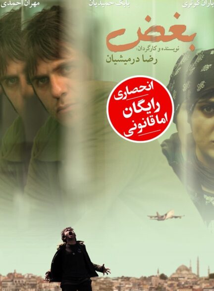 دانلود فیلم بغض