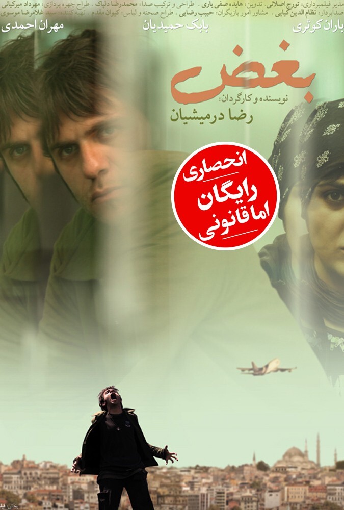 دانلود فیلم بغض 2012