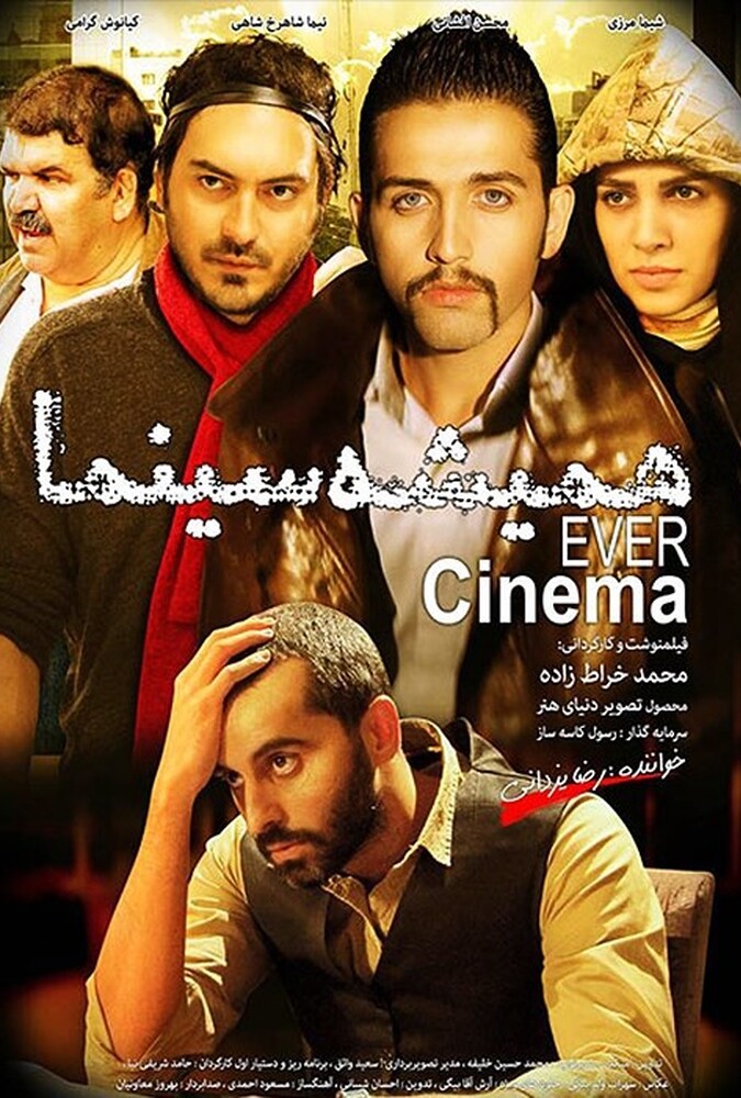دانلود فیلم همیشه سینما 2012