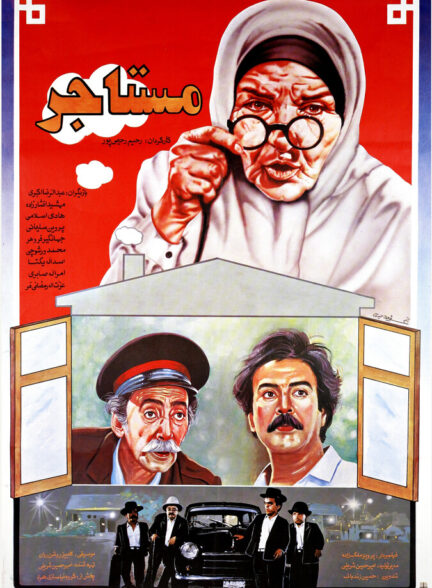 دانلود فیلم مستاجر