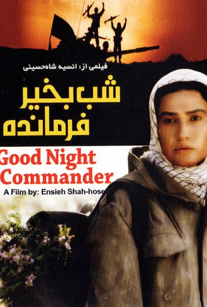 دانلود فیلم شب بخیر فرمانده 2006