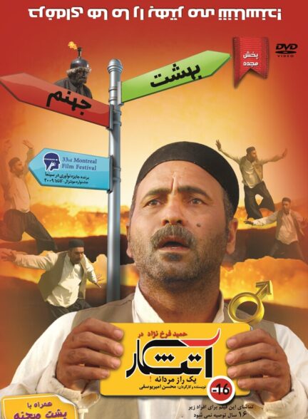 دانلود فیلم آتشکار