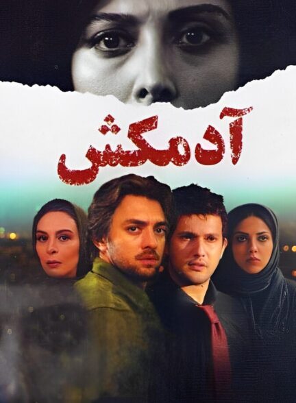 دانلود فیلم آدمکش