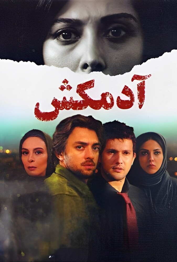 دانلود فیلم آدمکش