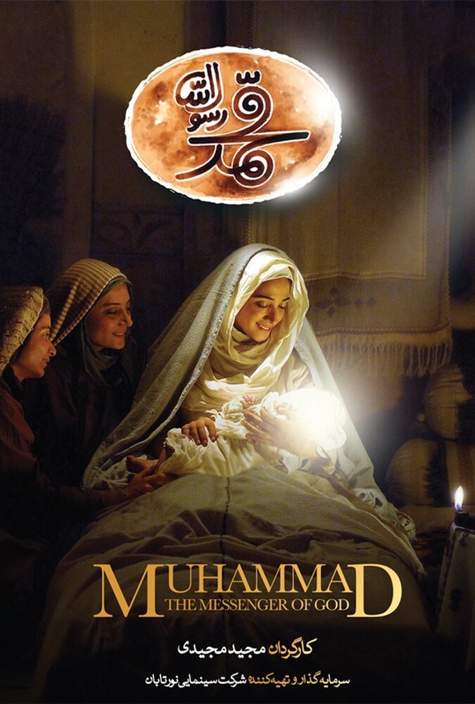دانلود فیلم محمد رسول‌الله