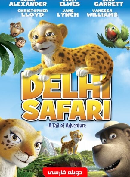 دانلود فیلم مسافران دهلی