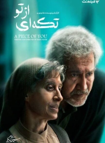 دانلود فیلم تکه ای از تو