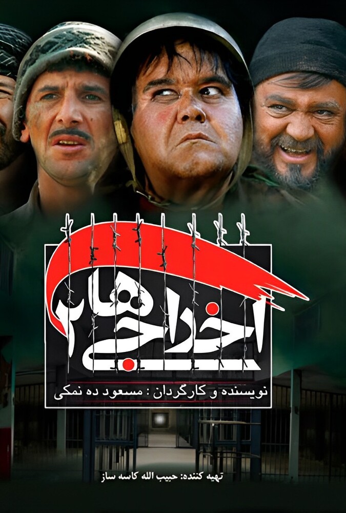 دانلود فیلم اخراجی‌ها ۲ 2009