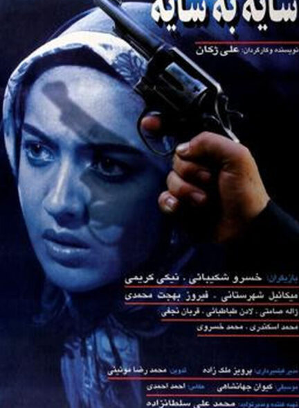 دانلود فیلم سایه به سایه