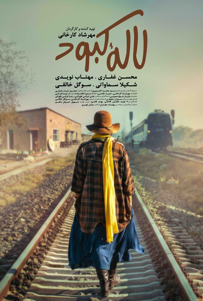 دانلود فیلم لاله کبود