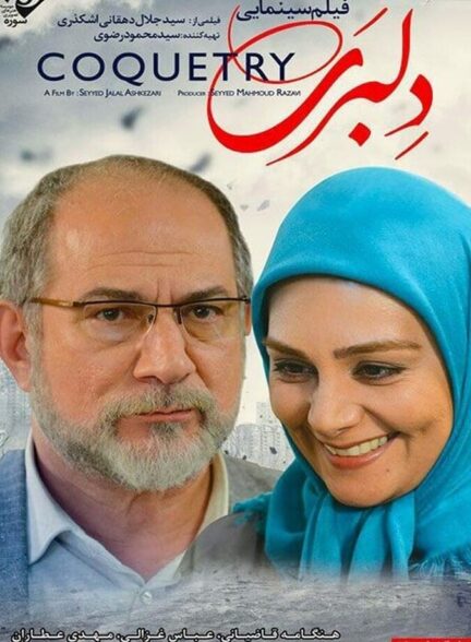 دانلود فیلم دلبری