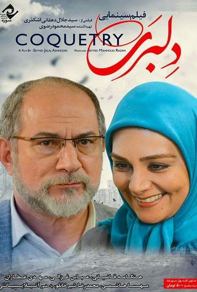 دانلود فیلم دلبری