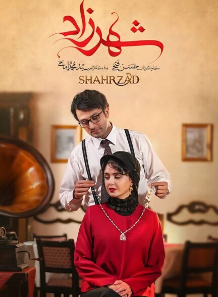 دانلود سریال شهرزاد