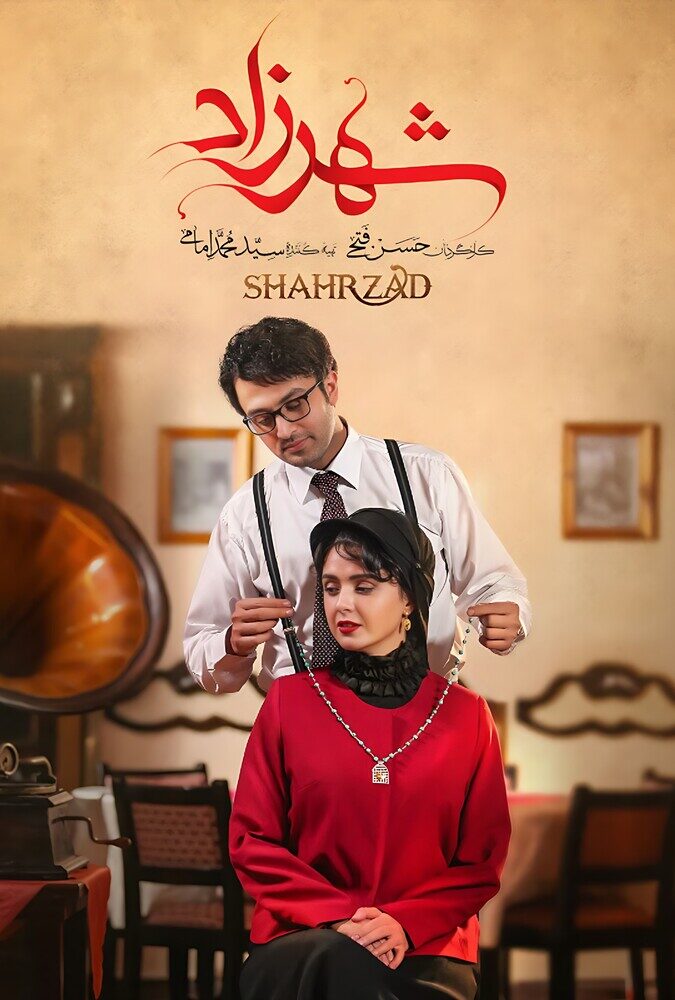 دانلود سریال شهرزاد
