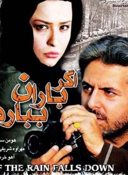 دانلود فیلم اگر باران ببارد