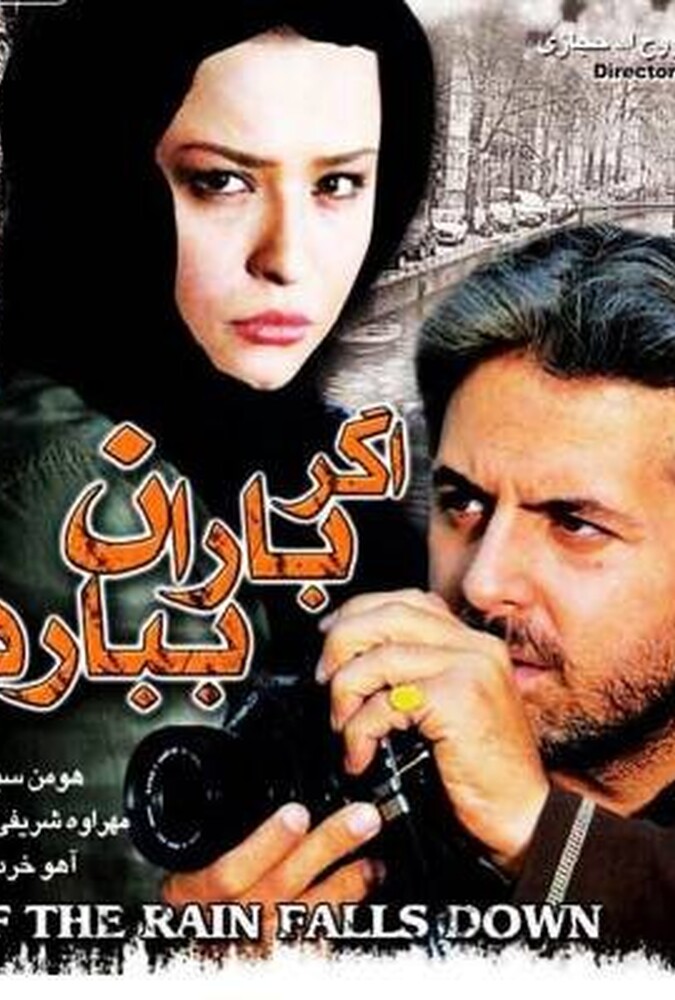 دانلود فیلم اگر باران ببارد