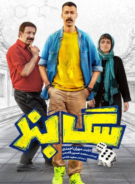 دانلود فیلم سگ‌بند