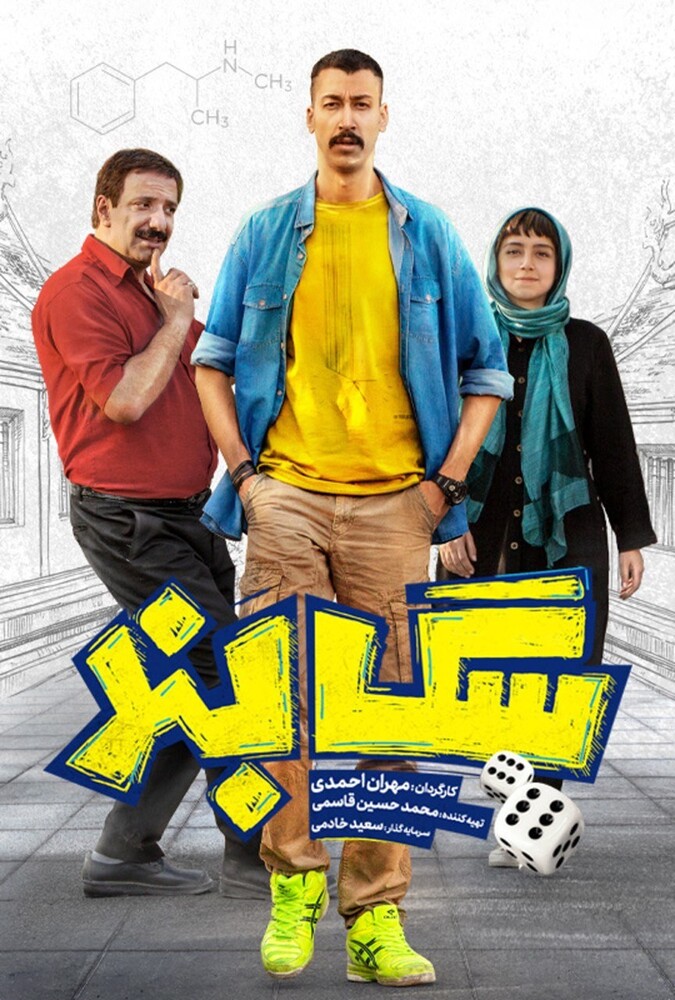 دانلود فیلم سگ‌بند 2023