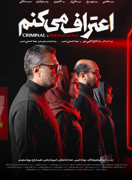 دانلود سریال اعتراف می کنم
