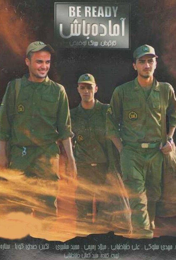دانلود فیلم آماده باش 2008