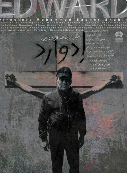 دانلود فیلم ادوارد