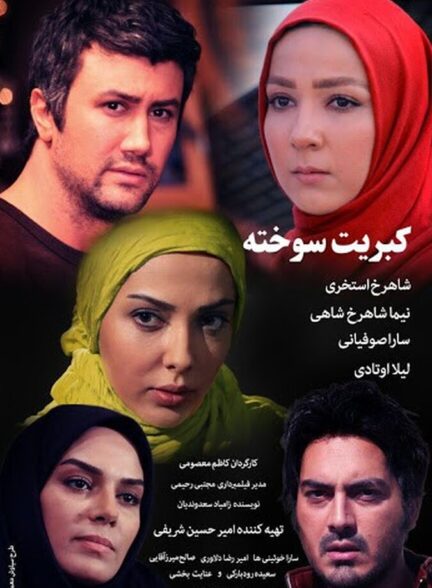 دانلود فیلم کبریت سوخته
