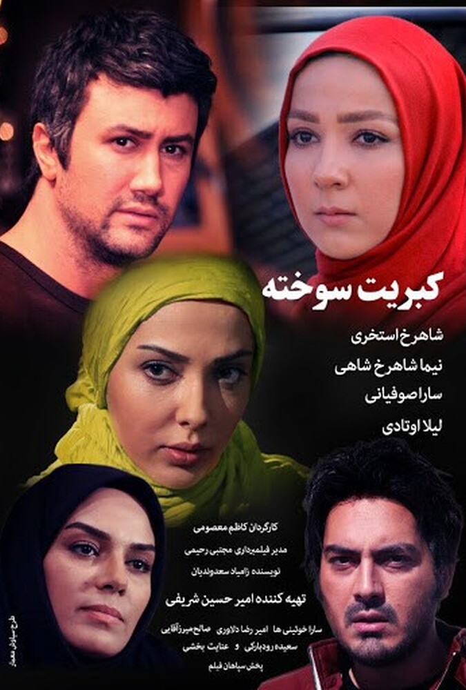 دانلود فیلم کبریت سوخته