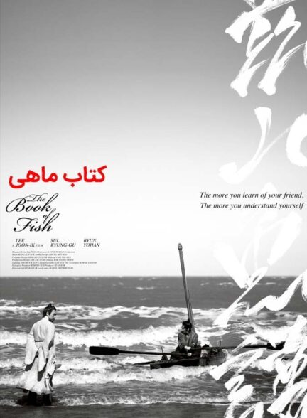 دانلود فیلم کتاب ماهی