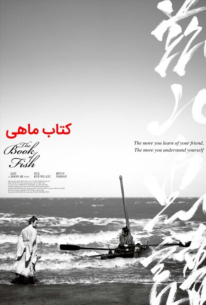 دانلود فیلم کتاب ماهی