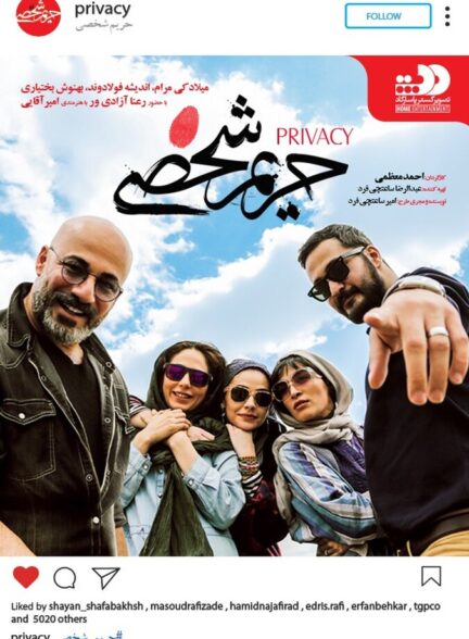 دانلود فیلم حریم شخصی