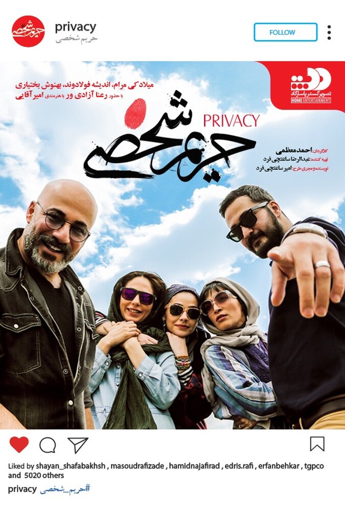 دانلود فیلم حریم شخصی