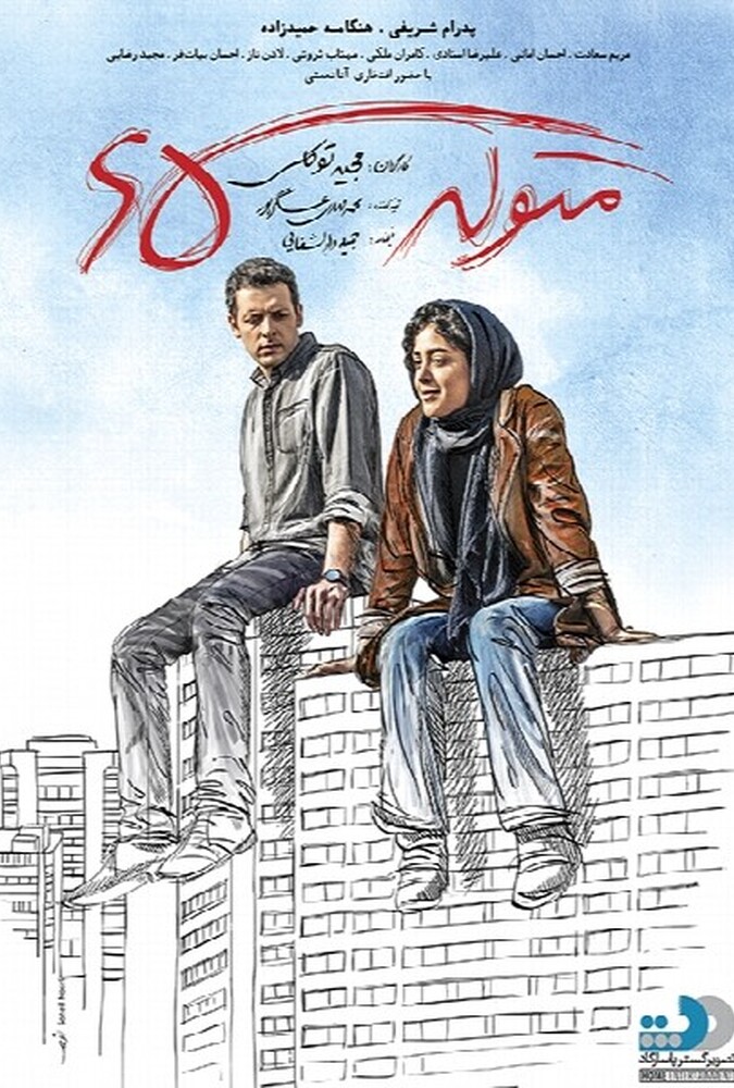 دانلود فیلم متولد ۶۵