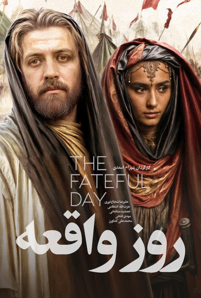دانلود فیلم روز واقعه