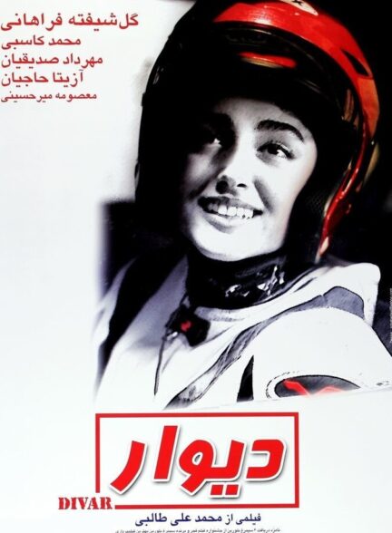 دانلود فیلم دیوار